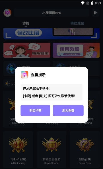 小茂画质pro安卓版