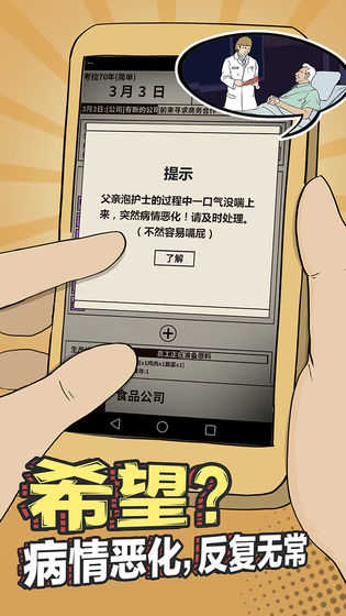 爸爸活下去内置菜单游戏截图