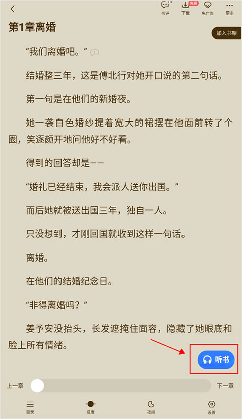 免费追书小说