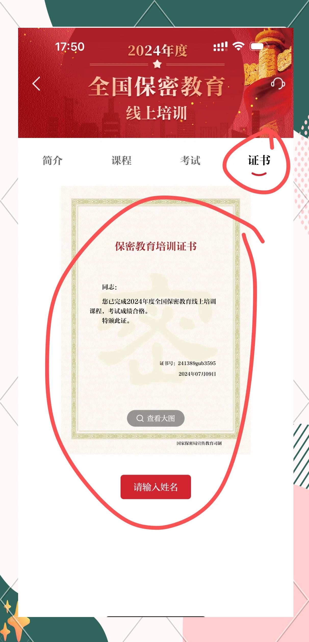 保密观