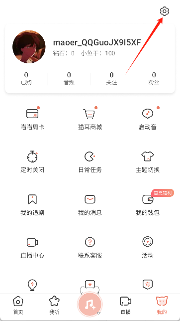 猫耳fm官方版