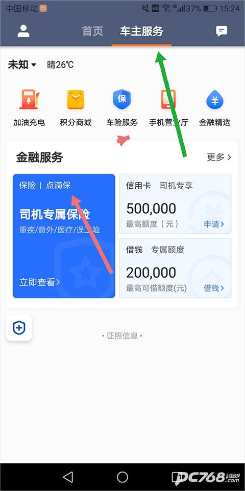 滴滴车主司机端