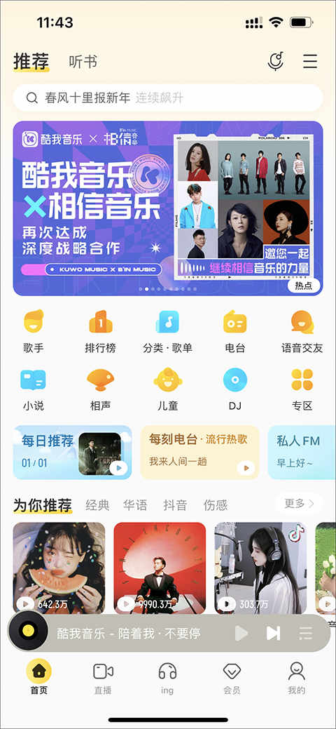 酷我音乐免费版