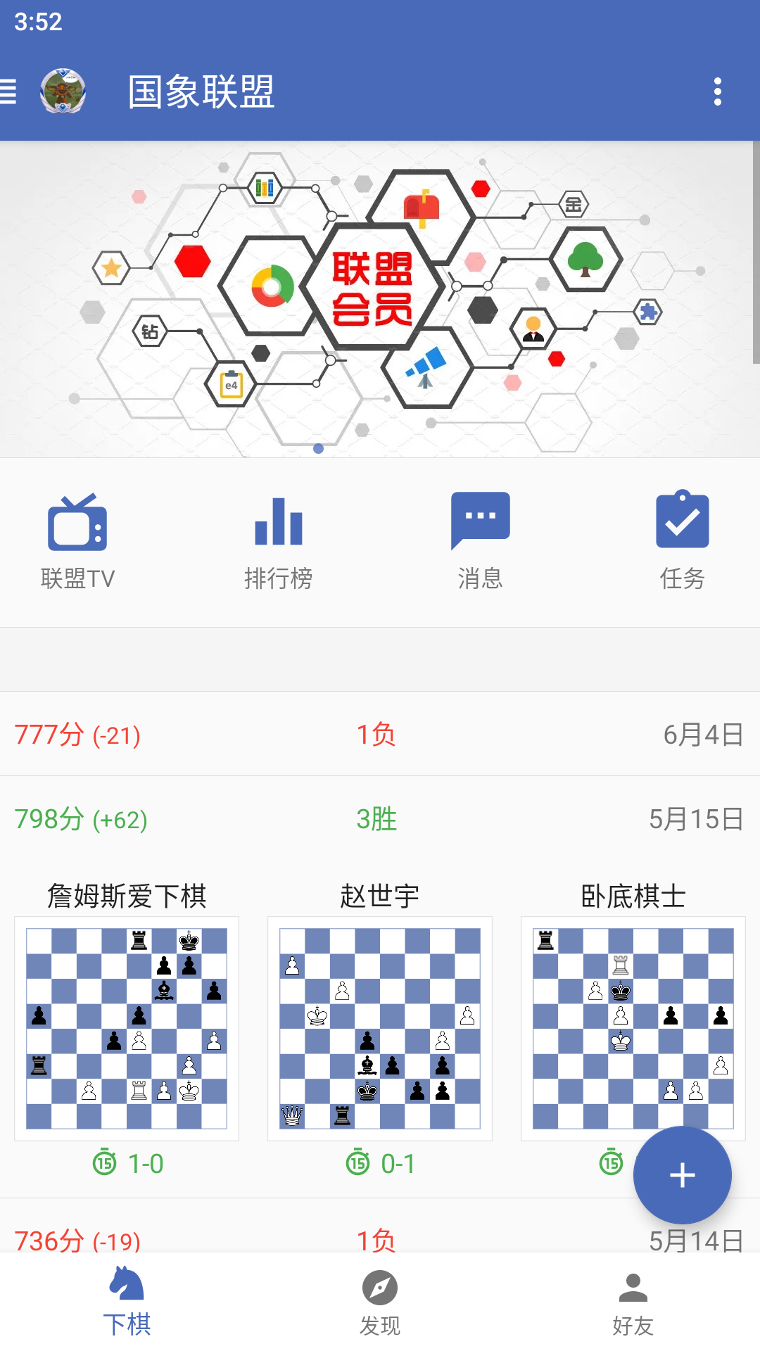 国象联盟