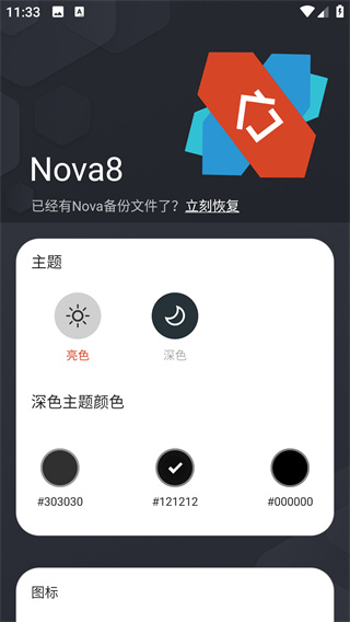 nova启动器8.1
