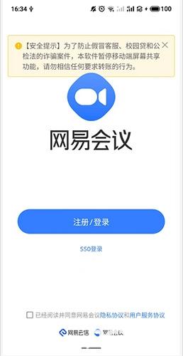 网易会议安卓版