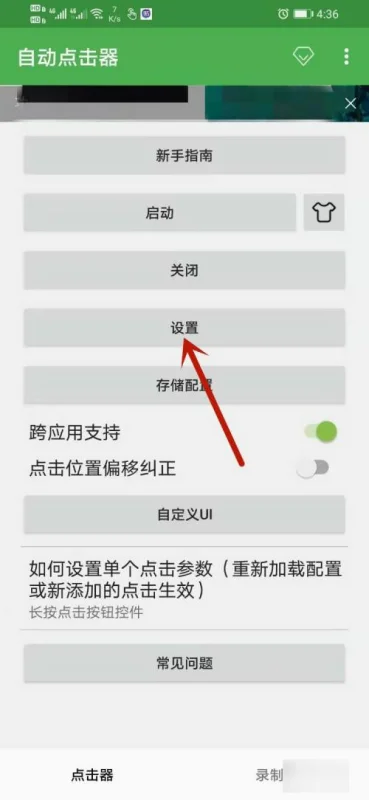 自动点击器免费版