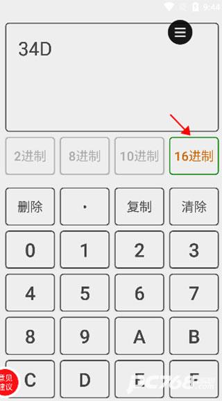 进制转换器