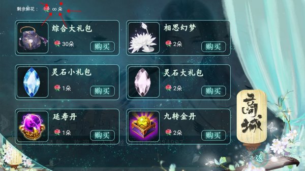 且试仙途内置菜单金手指2021截图