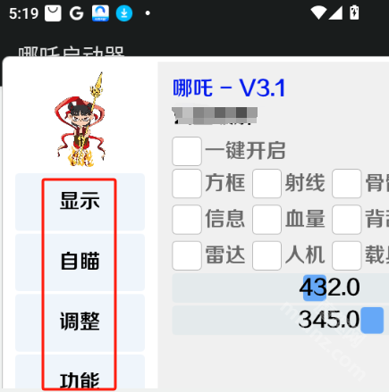 哪吒启动器