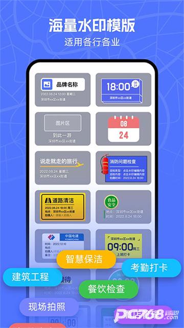 万能水印相机