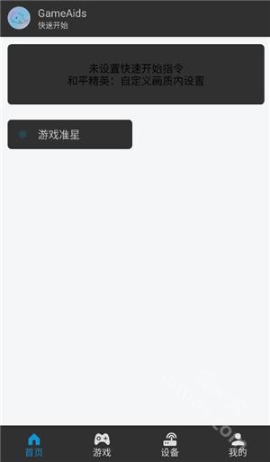 GameAids