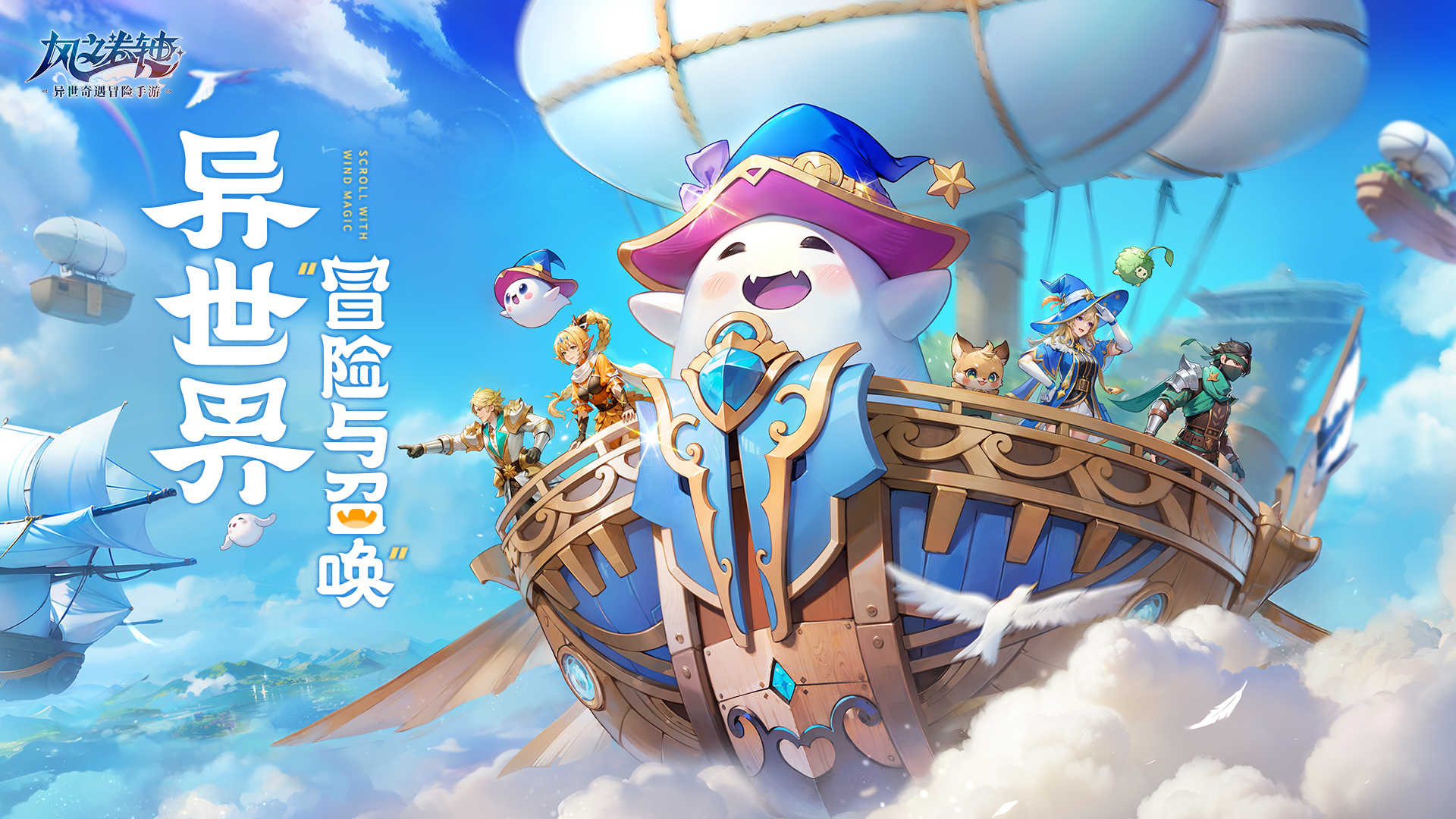 风之卷轴手游截图