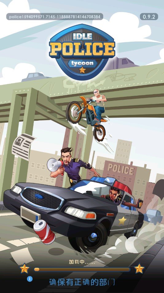放置警察大亨