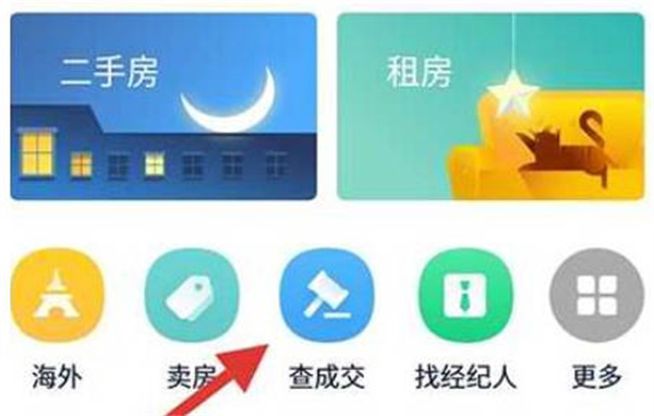 链家
