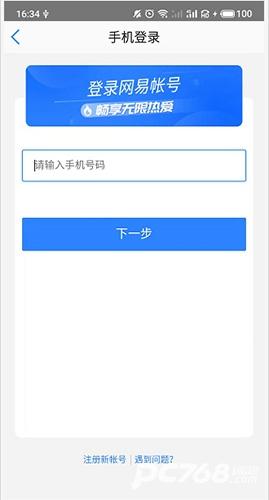 网易会议安卓版