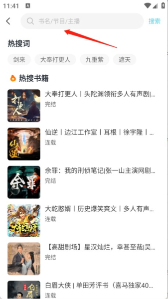 海云听书