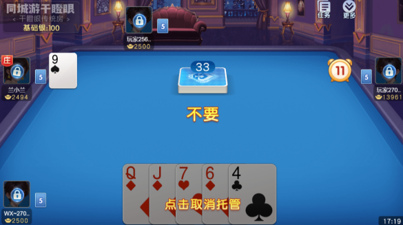 同城游干瞪眼手机版下载