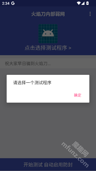 火焰刀内部弱网