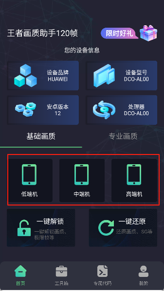 王者画质助手