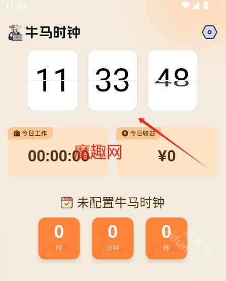 牛马时钟app