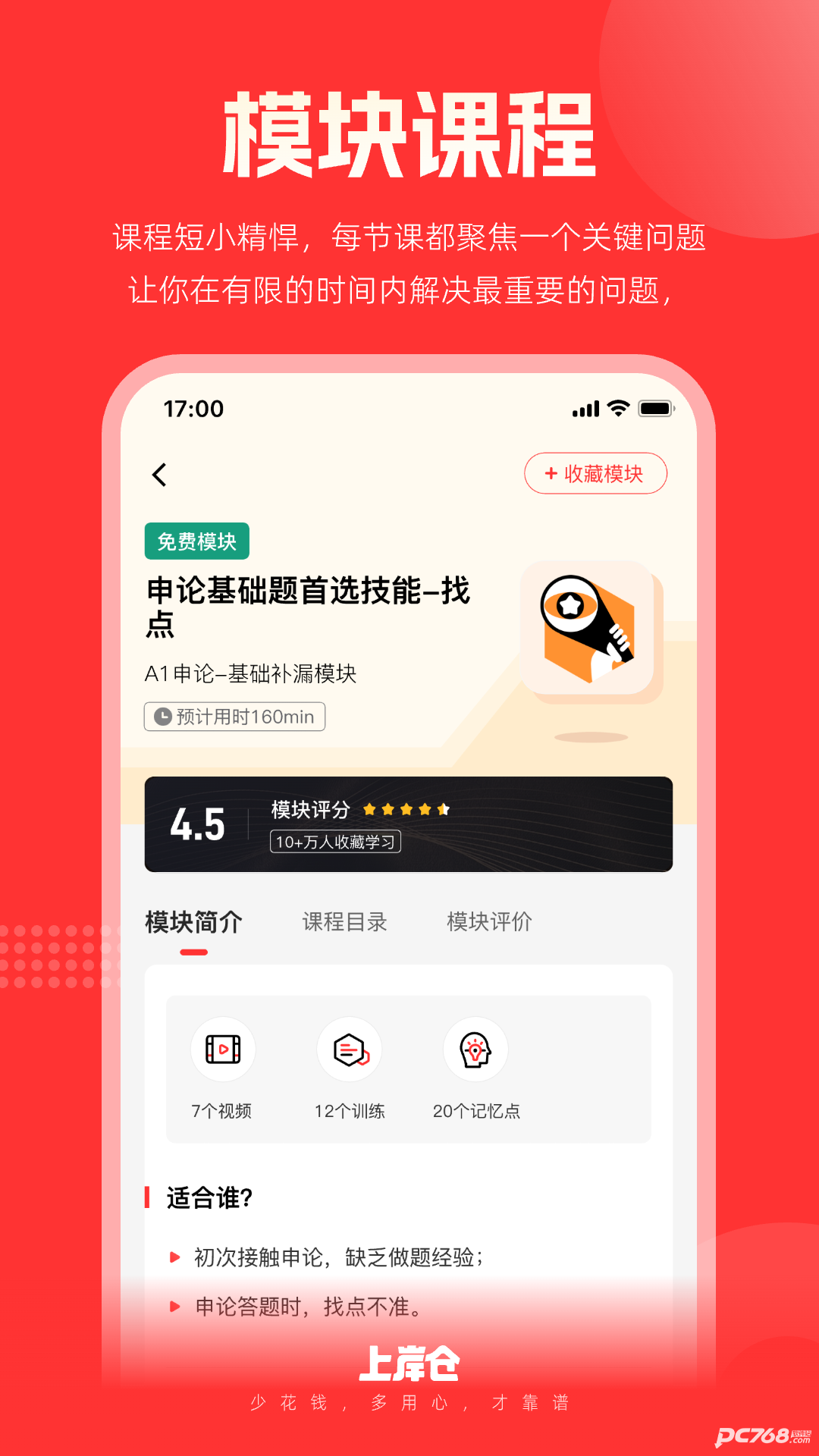 上岸仓