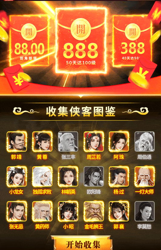 射雕巨额红包版截图