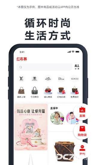 红布林二手奢侈品平台