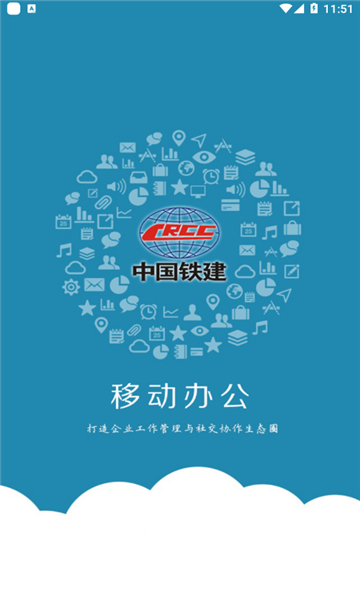 中铁e通app