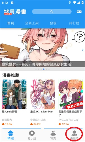 拷贝漫画2.3.1