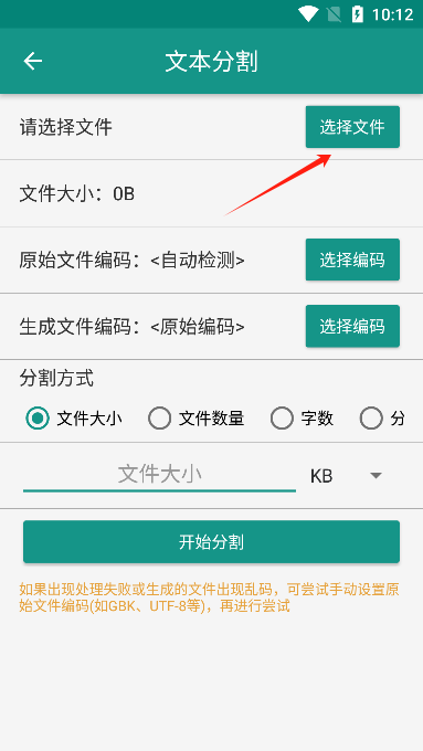 文本分割器