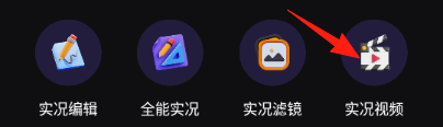 全能实况APP