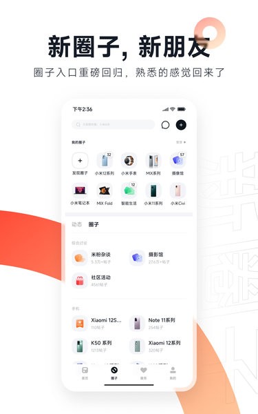 小米社区官方版