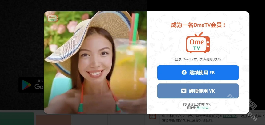 ometv聊天软件