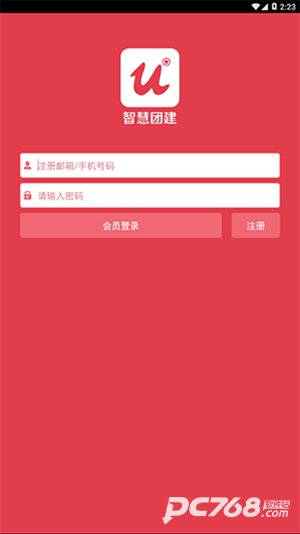 智慧团建