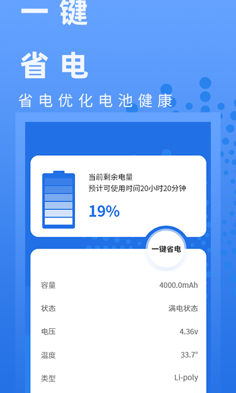 电池健康管家app