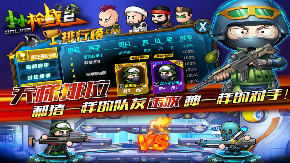小小枪战2内置菜单无敌版截图