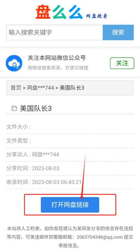 盘么么网盘搜索