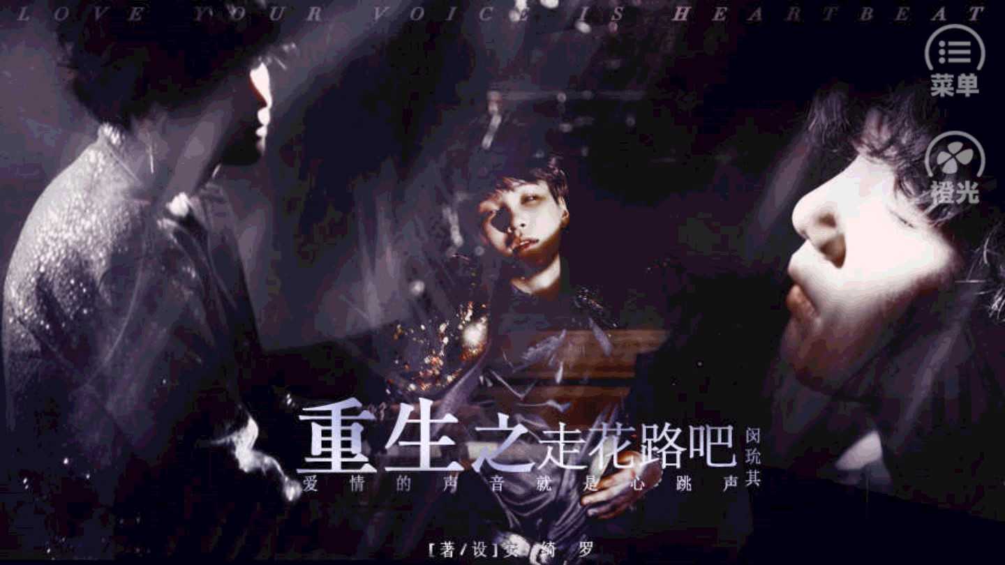 重生之走花路吧内置菜单截图展示