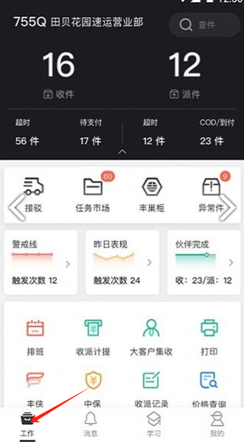 顺丰大哥