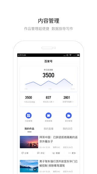 百家号官方app