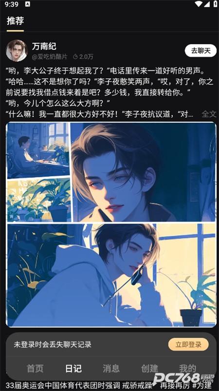 Wowai聊天