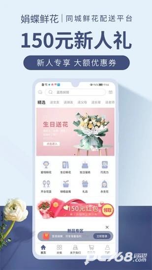 娟蝶鲜花