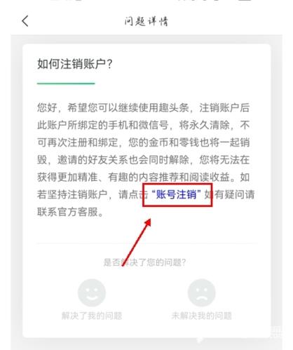 趣头条极速版