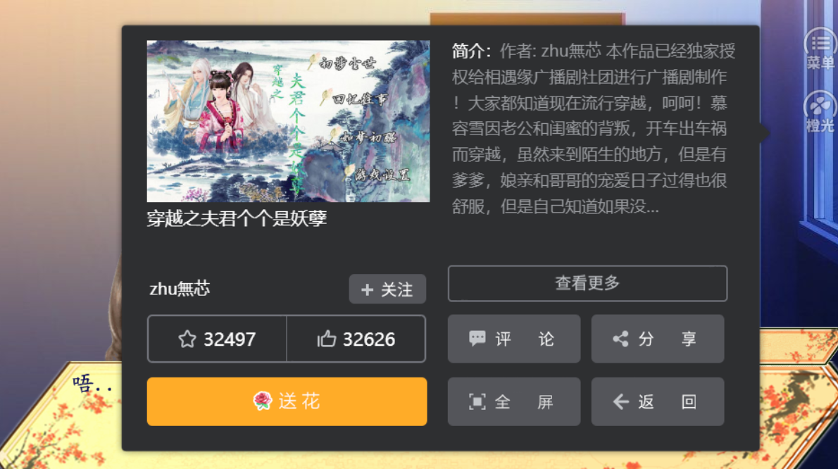 穿越之夫君个个是妖孽内置菜单截图