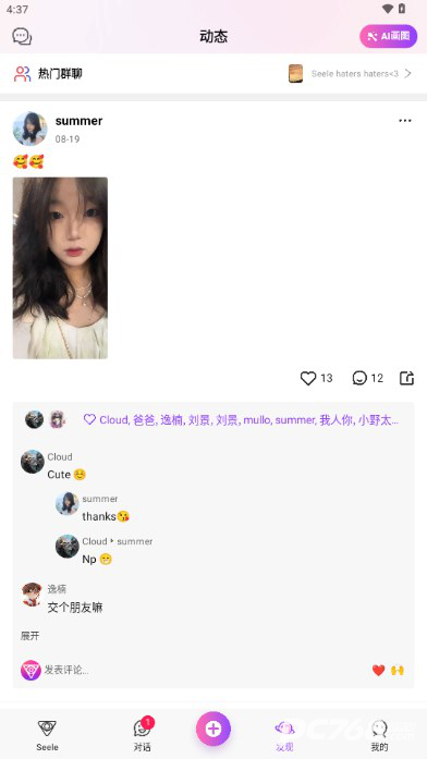 seeleAI聊天软件