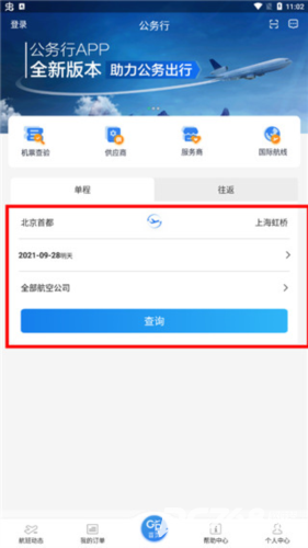 公务行