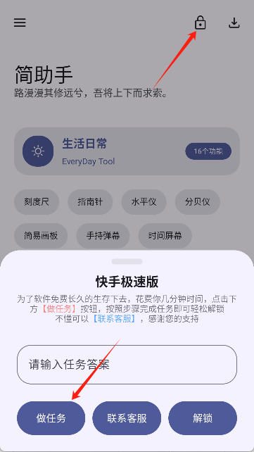 简助手3.0.0
