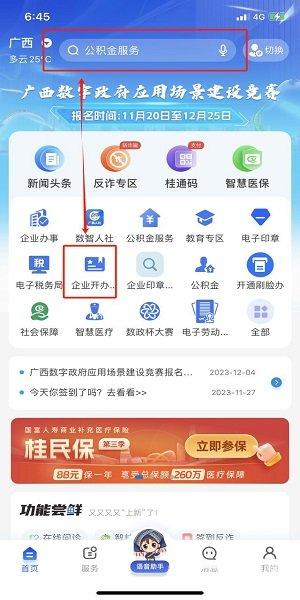 智桂通官方版