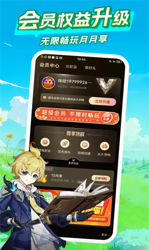 咪咕快游正版
